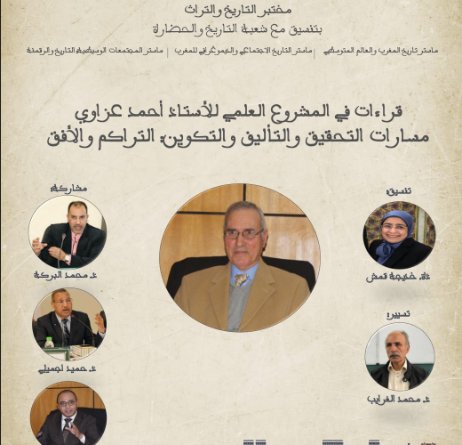 قراءات في المشروع العلمي للأستاذ أحمد عزاوي قراءات في المشروع العلمي للأستاذ أحمد عزاوي