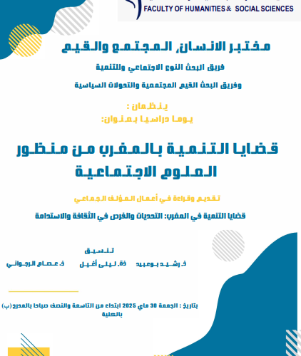 قضايا التنمية بالمغرب من منظور العلوم الاجتماعية