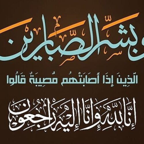 تعـــزيـة