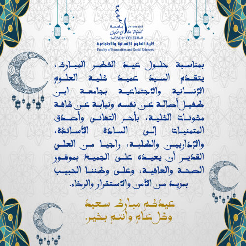 عيد مبارك سعيد