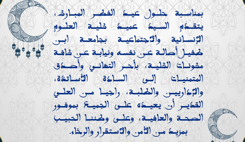 عيد مبارك سعيد