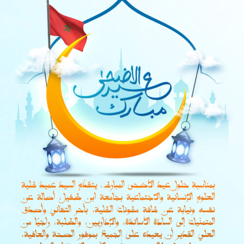 عيد مبارك سعيد