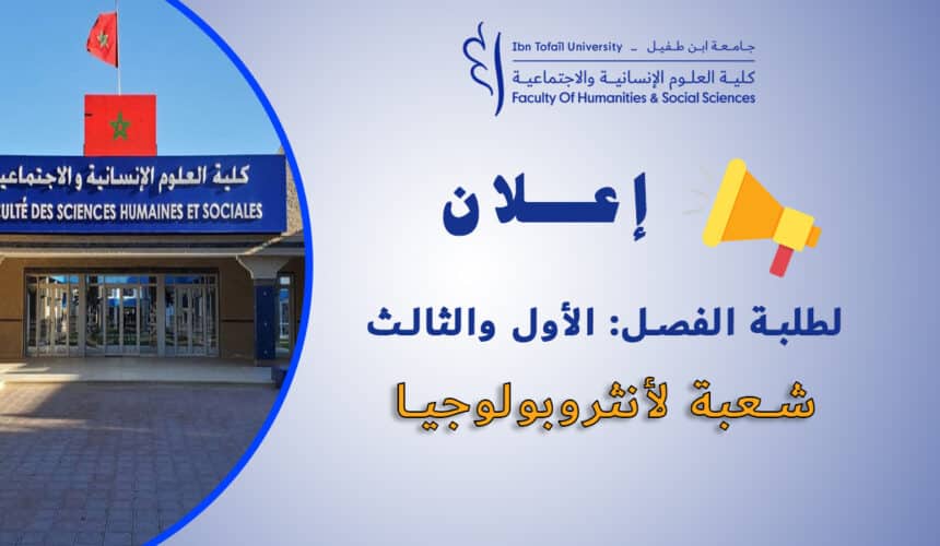 إعلان لطلبة الفصل الأول والثالث شعبة الأنثروبولوجيا إعلان لطلبة الفصل الأول والثالث شعبة الأنثروبولوجيا