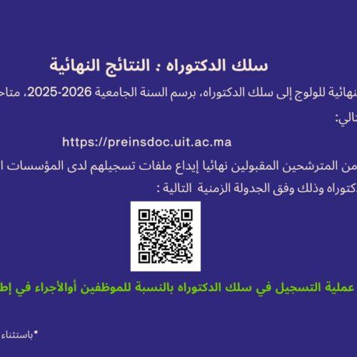 إعلان سلك الدكتوراه: النتائج النهائية إعلان سلك الدكتوراه: النتائج النهائية