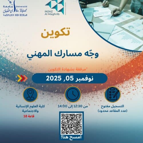 تكوين وجه مسارك المهني تكوين وجه مسارك المهني