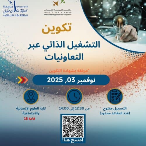 تكوين التشغيل الذاتي عبر التعاونيات