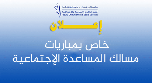 إعلان عن إجراء مباراة ولوج مسلك التربية والإدماج الاجتماعي ومسلك التربية الدامجة للأشخاص في وضعية إعاقة 2026/2025 إعلان عن إجراء مباراة ولوج مسلك التربية والإدماج الاجتماعي ومسلك التربية الدامجة للأشخاص في وضعية إعاقة 2026/2025