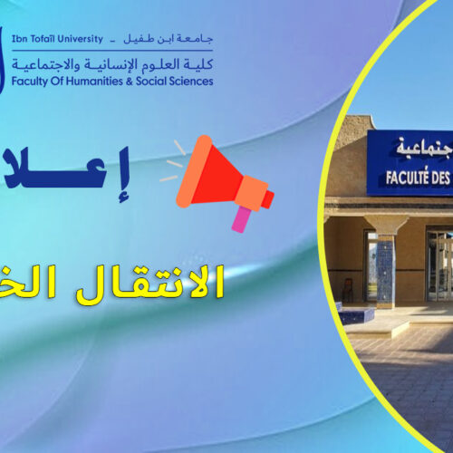إعلان الانتقال الخارجي إعلان الانتقال الخارجي