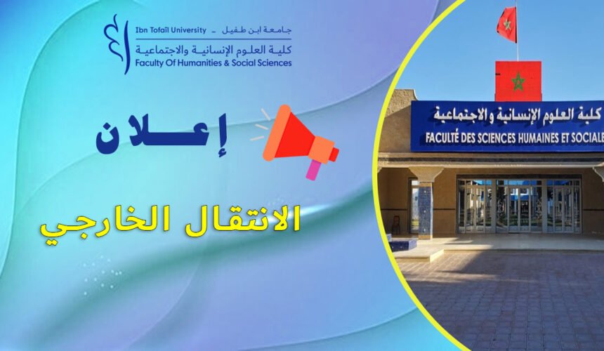 إعلان الانتقال الخارجي