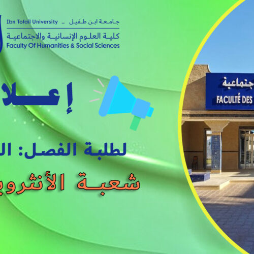 إعلان لطلبة الفصل الخامس شعبة الأنثروبولوجيا إعلان لطلبة الفصل الخامس شعبة الأنثروبولوجيا