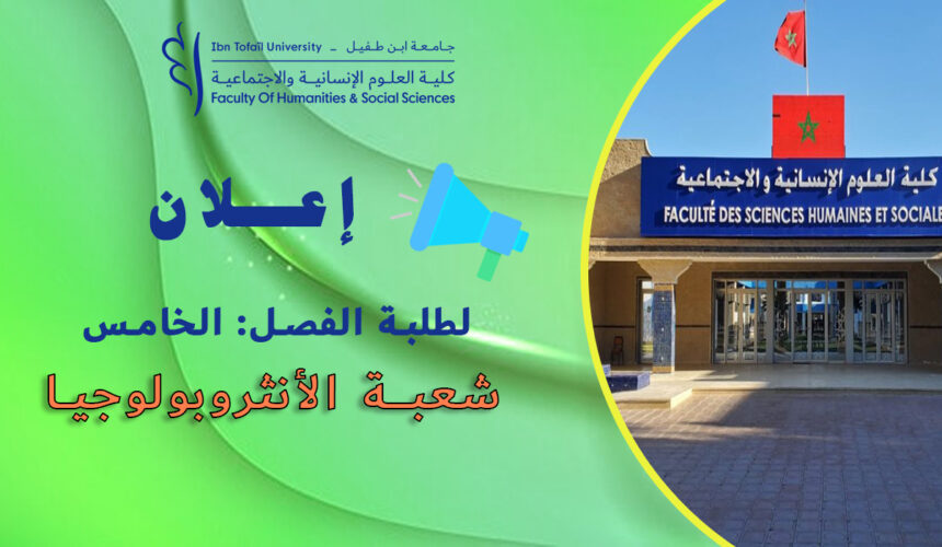 إعلان لطلبة الفصل الخامس شعبة الأنثروبولوجيا إعلان لطلبة الفصل الخامس شعبة الأنثروبولوجيا