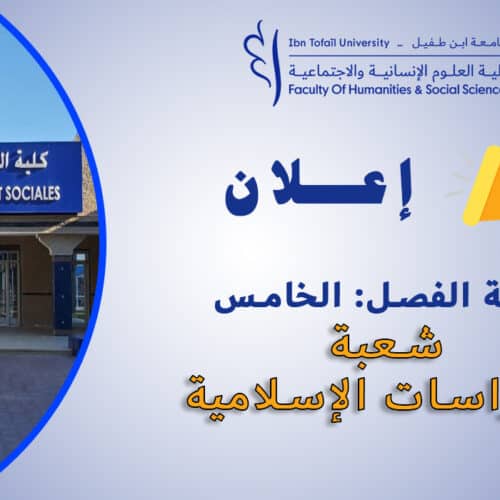 إعلان لطلبة الفصل الخامس شعبة الدراسات الإسلامية إعلان لطلبة الفصل الخامس شعبة الدراسات الإسلامية