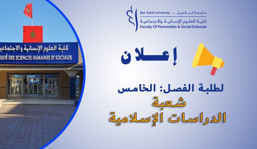 إعلان لطلبة الفصل الخامس شعبة الدراسات الإسلامية إعلان لطلبة الفصل الخامس شعبة الدراسات الإسلامية