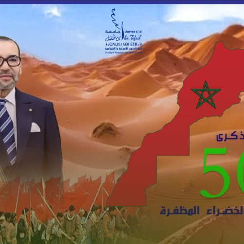 الذكرى 50 للمسيرة الخضراء