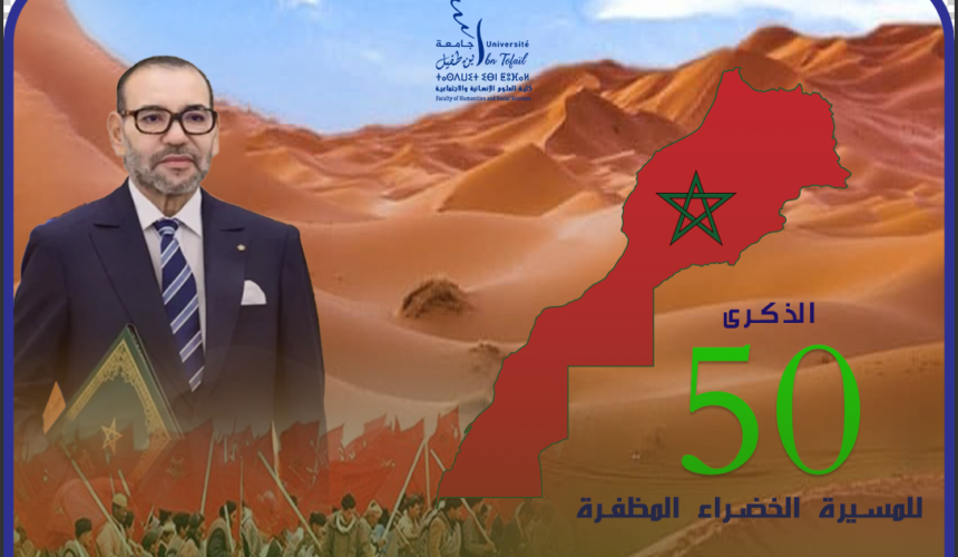 الذكرى 50 للمسيرة الخضراء الذكرى 50 للمسيرة الخضراء