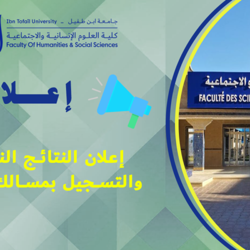 إعلان النتائج النهائية والتسجيل بمسالك التميز إعلان النتائج النهائية والتسجيل بمسالك التميز