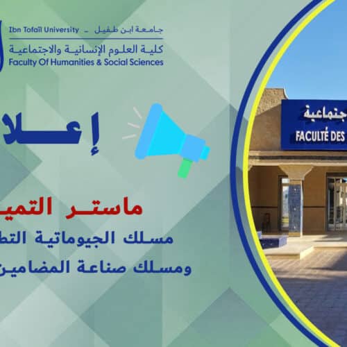 إعـــــــــلان ماستر التميز إعـــــــــلان ماستر التميز