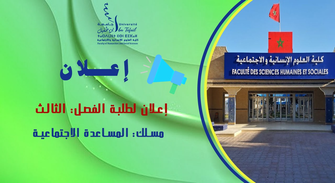 إعلان لطلبة الفصل الثالث مسلك المساعدة الاجتماعية - Faculté des ...