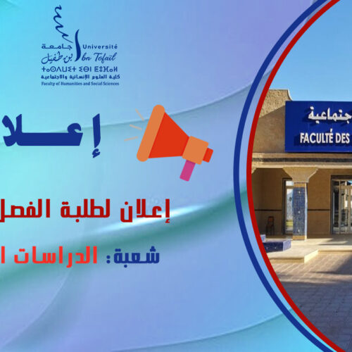 إعلان لطلبة الفصل الأول شعبة الدراسات الإسلامية إعلان لطلبة الفصل الأول شعبة الدراسات الإسلامية