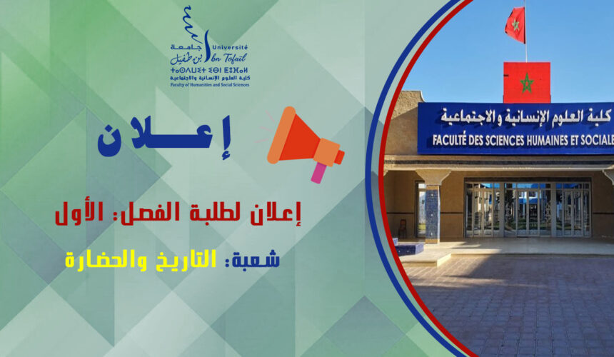 إعلان لطلبة الفصل الأول شعبة التاريخ والحضارة إعلان لطلبة الفصل الأول شعبة التاريخ والحضارة