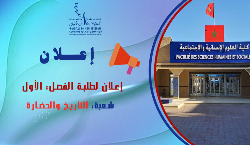 إعلان لطلبة الفصل الأول شعبة التاريخ والحضارة إعلان لطلبة الفصل الأول شعبة التاريخ والحضارة