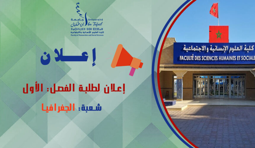 إعلان لطلبة الفصل الأول شعبة الجغرافيا إعلان لطلبة الفصل الأول شعبة الجغرافيا