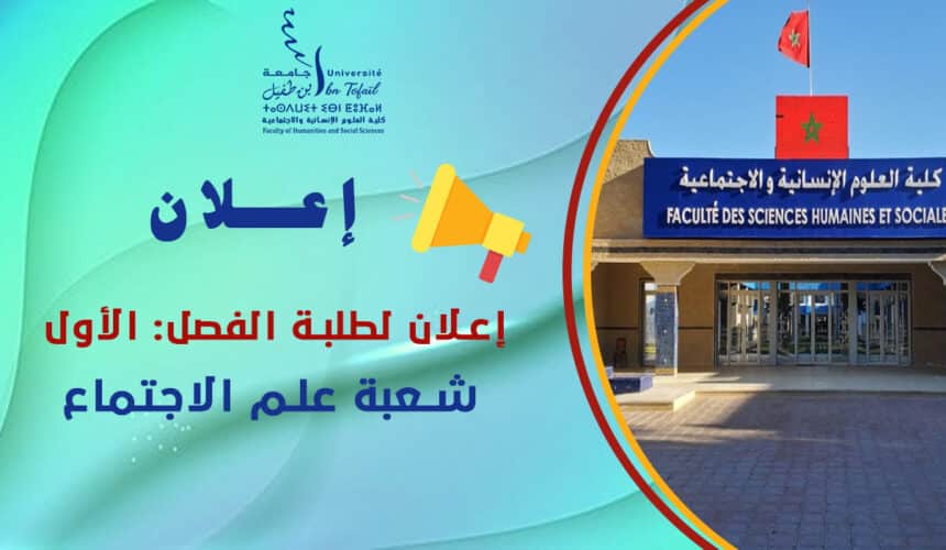 إعلان لطلبة الفصل الأول شعبة علم الاجتماع إعلان لطلبة الفصل الأول شعبة علم الاجتماع