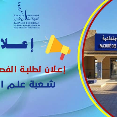 إعلان لطلبة الفصل الأول شعبة علم النفس