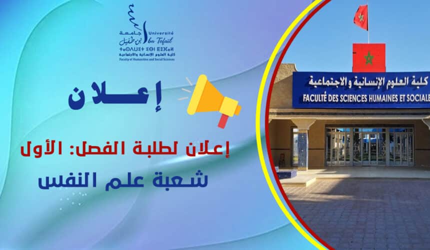 إعلان لطلبة الفصل الأول شعبة علم النفس إعلان لطلبة الفصل الأول شعبة علم النفس