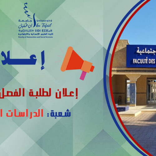 إعلان لطلبة الفصل الثالث شعبة الدراسات الإسلامية