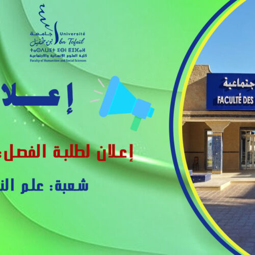 إعلان لطلبة الفصل الخامس شعبة علم النفس إعلان لطلبة الفصل الخامس شعبة علم النفس