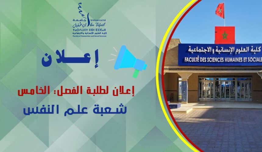 إعلان لطلبة الفصل الخامس شعبة علم النفس إعلان لطلبة الفصل الخامس شعبة علم النفس