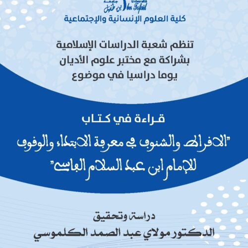 قراءة في كتاب الافراط والشنوف في معرفة الابتداء والوقوف