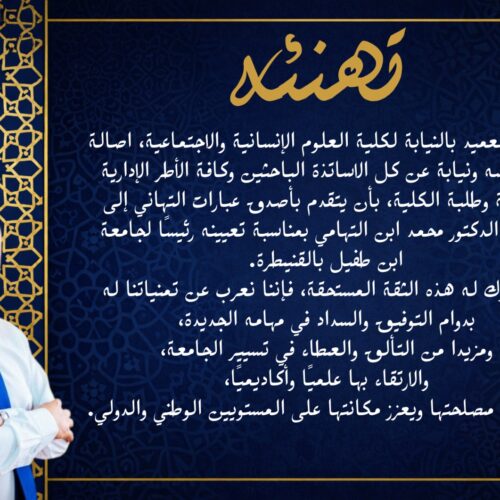 تهنئـــــــــــــــــــة