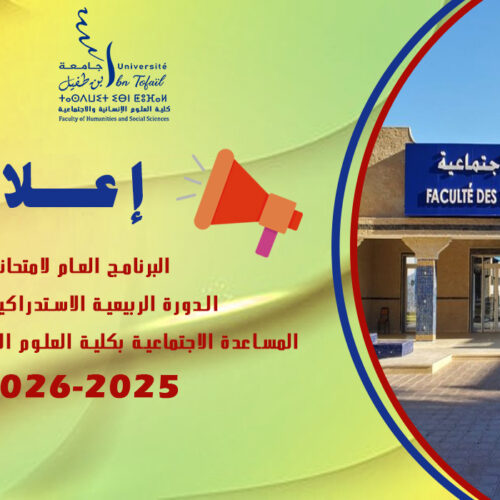 البرنامج العام لامتحانات الدورة الخريفية العادية لمسالك المساعدة الاجتماعية للموسم الجامعي 2026/2025 البرنامج العام لامتحانات الدورة الخريفية العادية لمسالك المساعدة الاجتماعية للموسم الجامعي 2026/2025