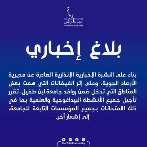 بــــلاغ إخبـــــــــــــــــــــاري