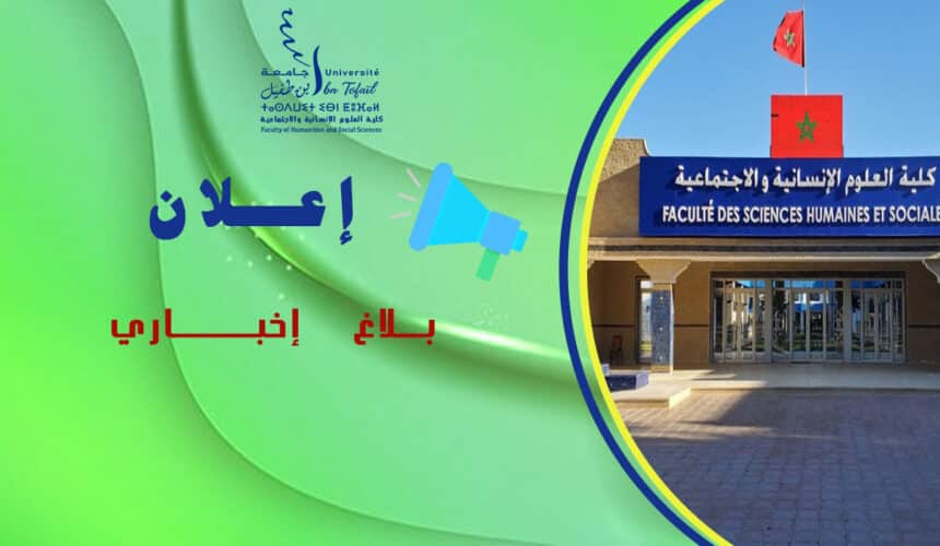 بــــلاغ إخبــــــــــــــــــاري