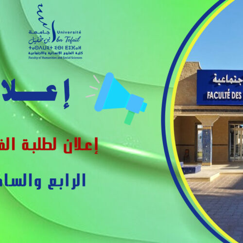 إعلان لطلبة الفصل الرابع والسادس شعبة التاريخ والحضارة إعلان لطلبة الفصل الرابع والسادس شعبة التاريخ والحضارة