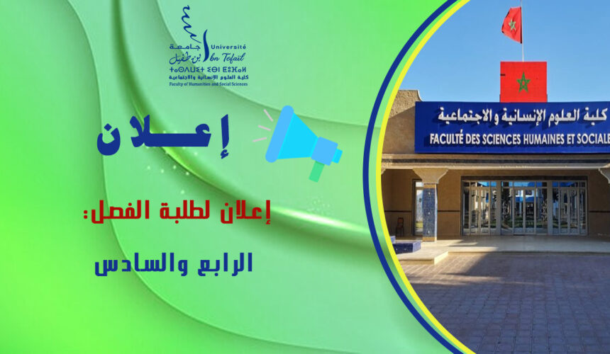 إعلان لطلبة الفصل الرابع والسادس شعبة التاريخ والحضارة إعلان لطلبة الفصل الرابع والسادس شعبة التاريخ والحضارة