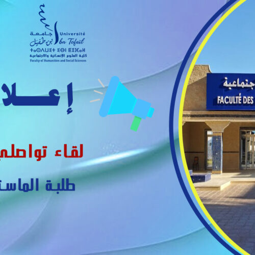 لقاء تواصلي لطلبـة ماستر Aménagement du territoire et urbanisme و Intélligence environementale et développement durable و  Geo IA et Gestion des Risques