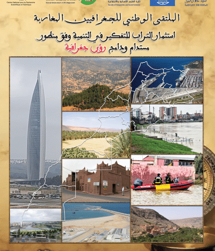 الملتقى الوطني للجغرافيين المغاربة يومي 29 و 30 ماي 2026 الملتقى الوطني للجغرافيين المغاربة يومي 29 و 30 ماي 2026