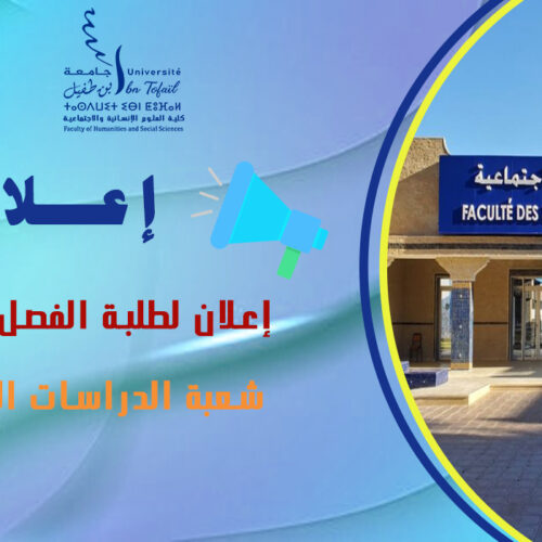 إعلان لطلبة الفصل الرابع شعبة الدراسات الإسلامية