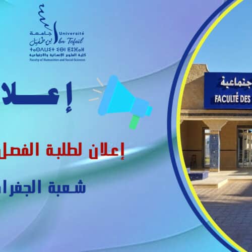 إعلان لطلبة الفصل الرابع شعبة الجغرافيا إعلان لطلبة الفصل الرابع شعبة الجغرافيا