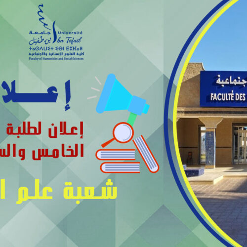 إعلان لطلبة الفصل الخامس والسادس شعبة علم الاجتماع (حصة البحوث) إعلان لطلبة الفصل الخامس والسادس شعبة علم الاجتماع (حصة البحوث)