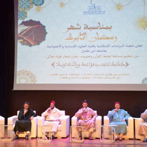 الحفل الختامي  لمسابقة حفظ القرآن الكريم خلال شهر رمضان المبارك 2026