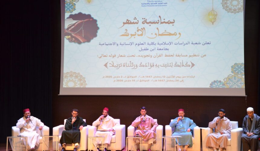 الحفل الختامي  لمسابقة حفظ القرآن الكريم خلال شهر رمضان المبارك 2026