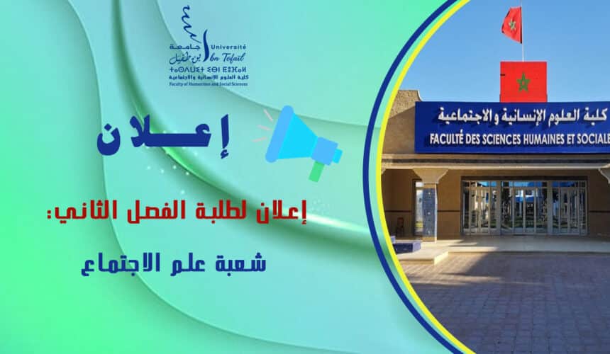 إعلان لطلبة الفصل الثاني شعبة علم الاجتماع إعلان لطلبة الفصل الثاني شعبة علم الاجتماع