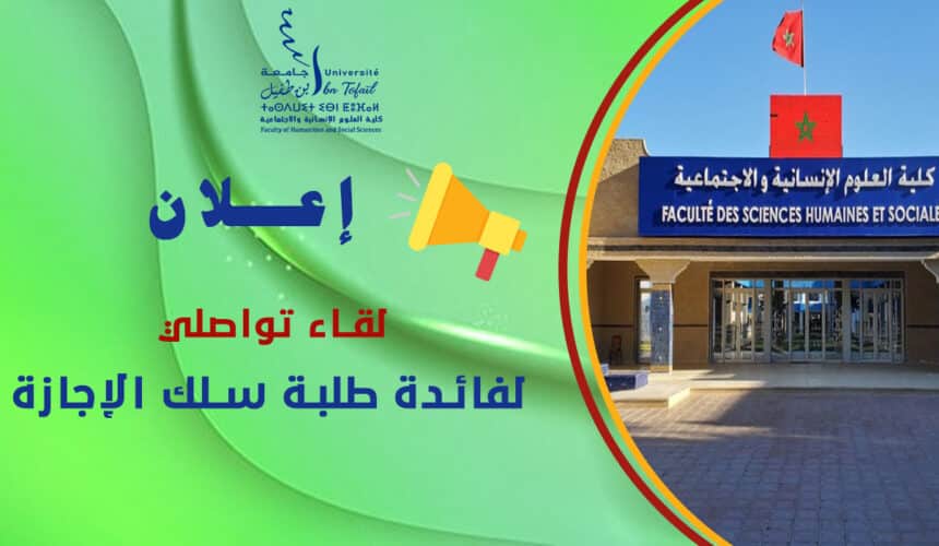 لقاء تواصلي لقاء تواصلي