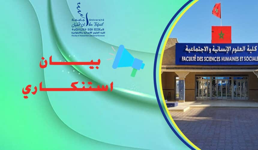 بيان استنكاري