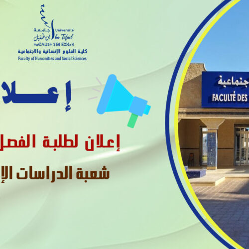 إعلان لطلبة الفصل الرابع شعبة الدراسات الإسلامية